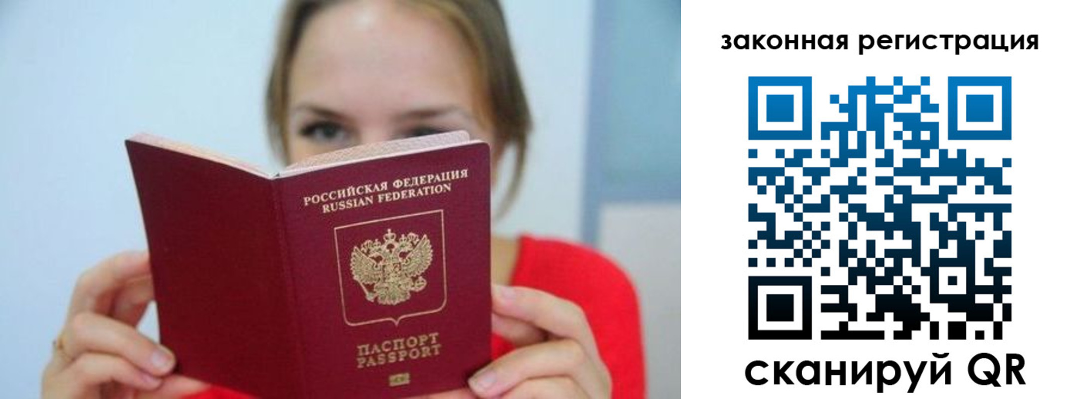 временная регистрация надежно в Евпатории