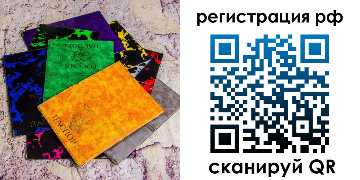 прописка законно в Евпатории