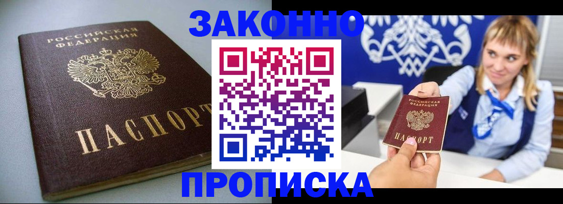 прописка поиск в Евпатории