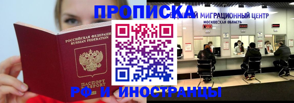 прописка иностранных граждан в Евпатории