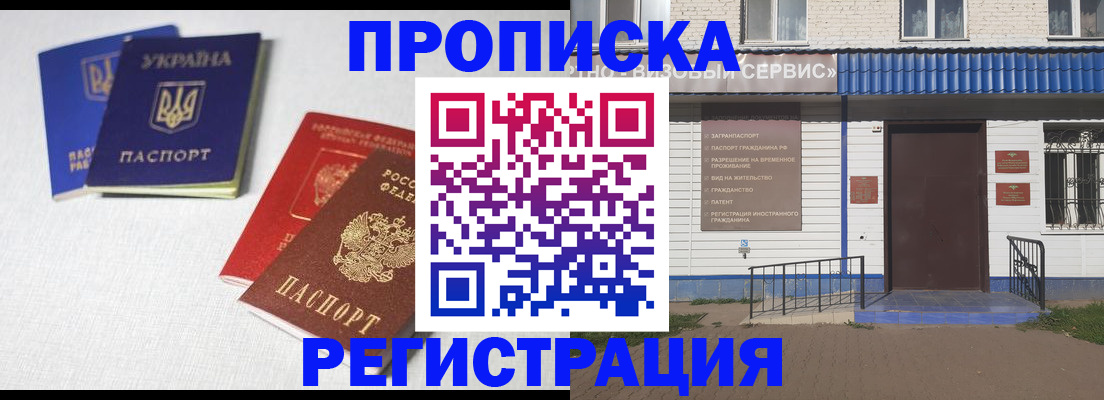 прописка ребенка в Евпатории