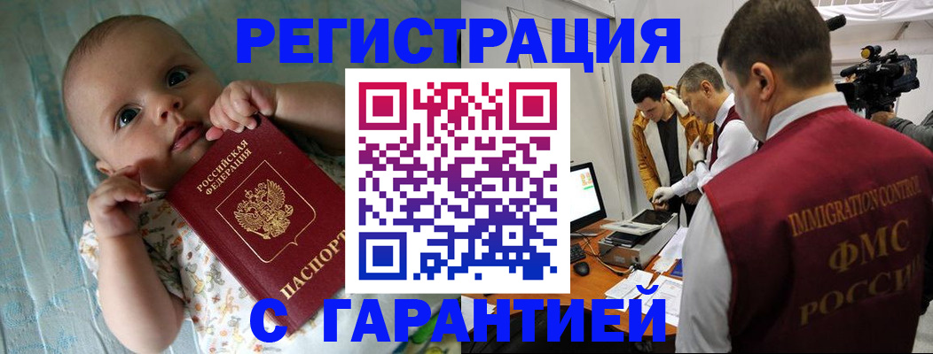 купить прописку в Евпатории