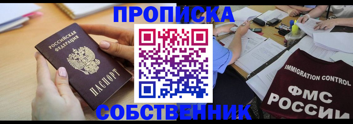 прописка штамп в Евпатории