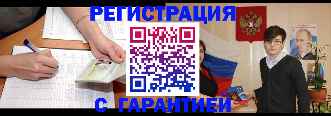 временная регистрация недорого в Евпатории