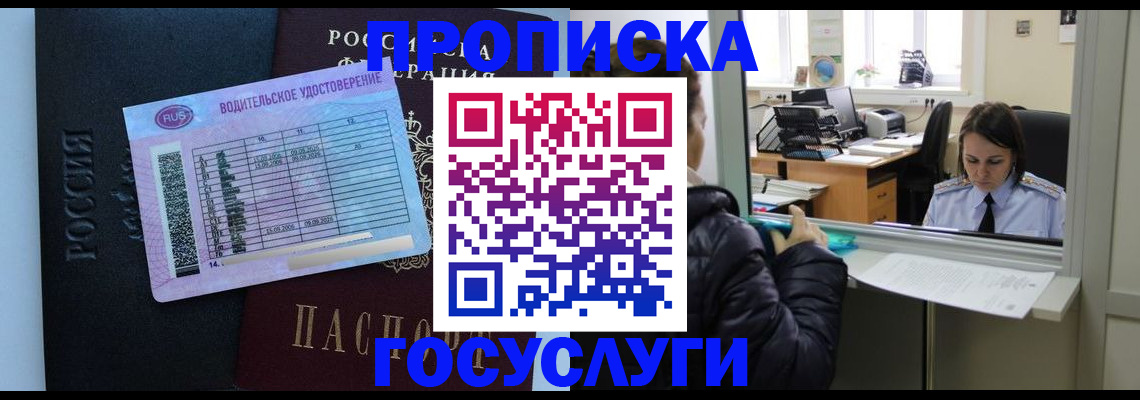 прописка паспорт в Евпатории