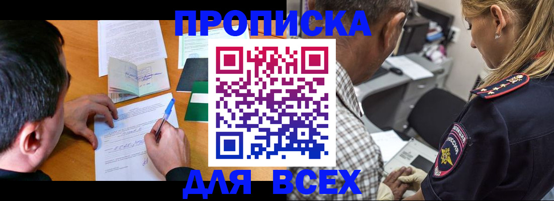 прописка для кредита в Евпатории