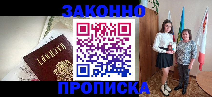 прописка для школы в Евпатории