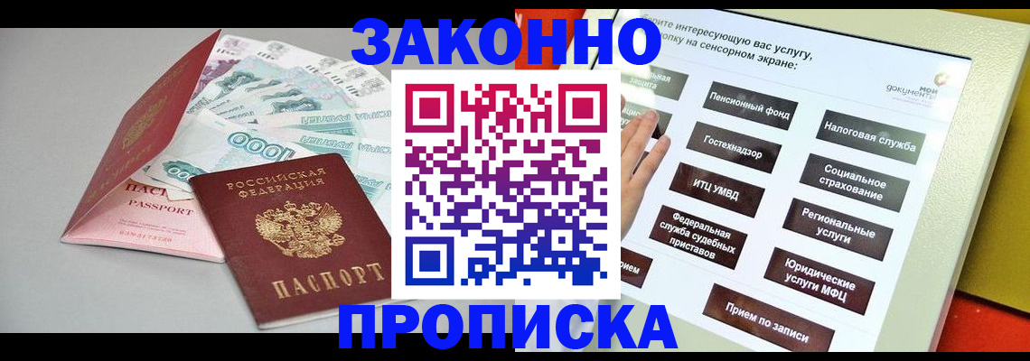 временная регистрация для школы в Евпатории